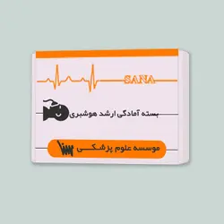 بسته آمادگی کنکور ارشد هوشبری (بدون کتاب های مکمل)