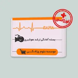 بسته اورژانسی ارشد هوشبری (با کتاب های مکمل)
