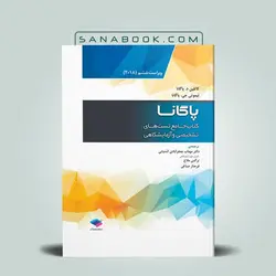 تست های تشخیصی و آزمایشگاهی پاگانا 2018