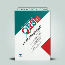 QRS تکنولوژی جراحی اتاق عمل