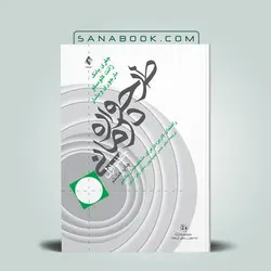 طرحواره درمانی جلد اول