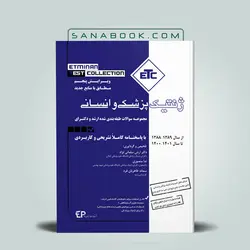 ETC ژنتیک انسانی و پزشکی