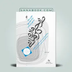 طرحواره درمانی جلد دوم