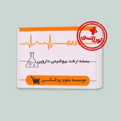 بسته اورژانسی ارشد شیمی دارویی