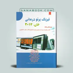 فیزیک پرتو درمانی خان 2014