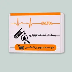 بسته آمادگی ارشد هماتولوژی (خون شناسی)