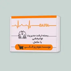 بسته آمادگی ارشد مدیریت توانبخشی با کتاب مکمل