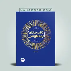 نکات طلایی ارشد اتاق عمل فرهاد شفیعی