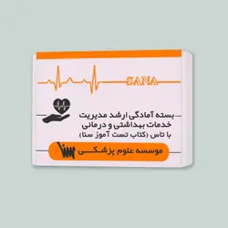 بسته ارشد مدیریت خدمات بهداشتی و درمانی با کتاب تاس