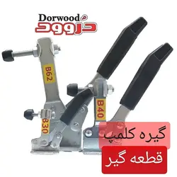 کلمپ قطعه گیر