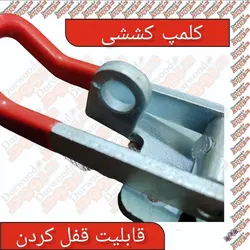 کلمپ کششی