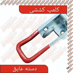 کلمپ کششی