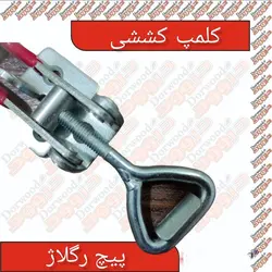 کلمپ کششی