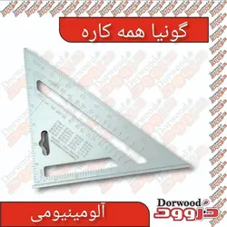 گونیا همه کاره آلومینیوم