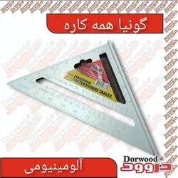 گونیا همه کاره آلومینیوم