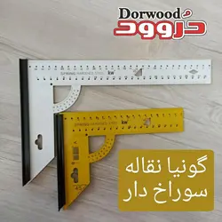 گونیا نقاله سوراخ دار