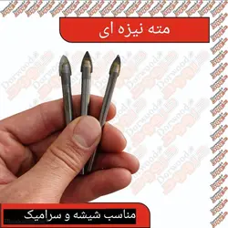 مته نیزه ای (الماسه)