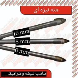 مته نیزه ای (الماسه)