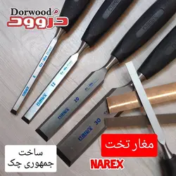 مغار تخت narex