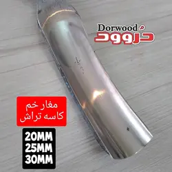 مغار خم کاسه تراش