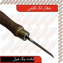 مغار قلمی