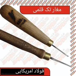 مغار قلمی
