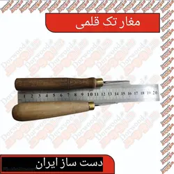 مغار قلمی