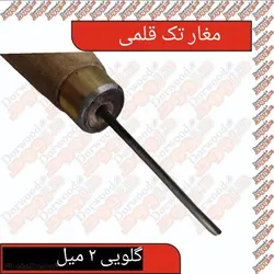 مغار قلمی