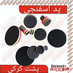 میان پد اسفنجی