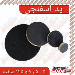 میان پد اسفنجی