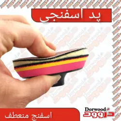 میان پد اسفنجی