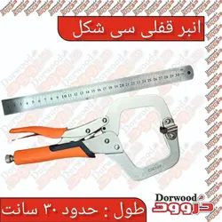 انبر قفلی سی شکل