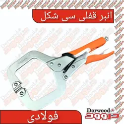 انبر قفلی سی شکل