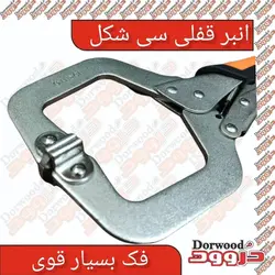 انبر قفلی سی شکل