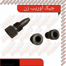 جیگ اوریب زن