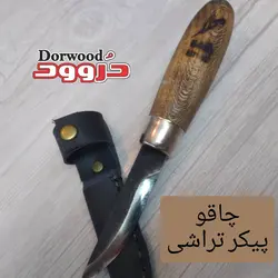چاقو پیکرتراشی