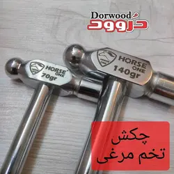 چکش تخم مرغی