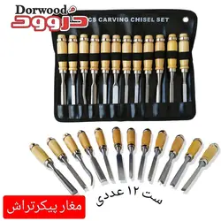 ست 12 عددی مغار