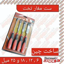 ست مغار تخت