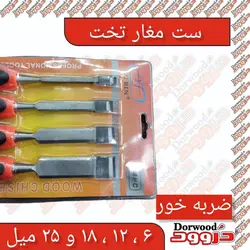 ست مغار تخت