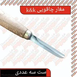 ست مغار چاقویی