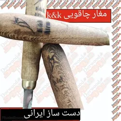 ست مغار چاقویی