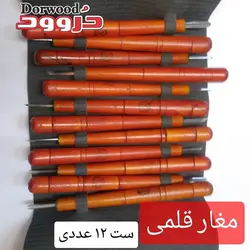 ست مغار قلمی