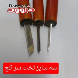 ست مغار قلمی