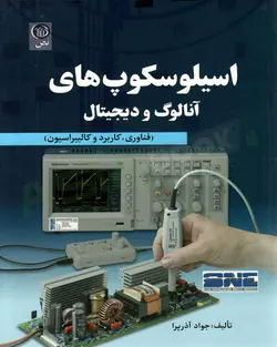 کتاب اسیلوسکوپ های آنالوگ و دیجیتال جواد آذرپرا