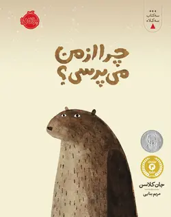 سه کتاب سه کلاه چرا از من می پرسی اثر جان کلاسن ترجمه مریم بنایی