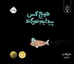 سه کتاب سه کلاه هیچ کس پیدایم نمی کند اثر جان کلاسن ترجمه مریم بنایی