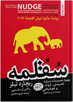 سقلمه اثر ریچارد تیلر و کاس آرسانستین مترجم مهری مدآبادی