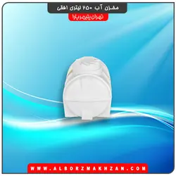 مخزن آب 250 لیتری افقی سه لایه آنتی باکتریال تهران پلیمر یارا