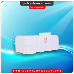 مخزن آب 500 لیتری مکعبی سه لایه آنتی باکتریال تهران پلیمر یارا